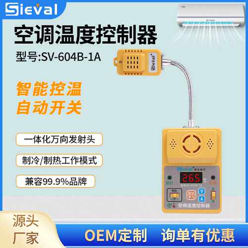 西法电子空调温度控制器金属万向发射头SV-604B-7/1A智能温控器