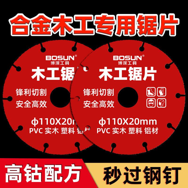 博深新型木工合金锯片4寸5寸7寸角磨机实木钢钉铝材切割片圆锯片