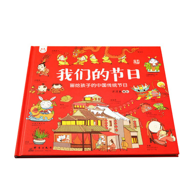 洋洋兔我们的节日传统绘本
