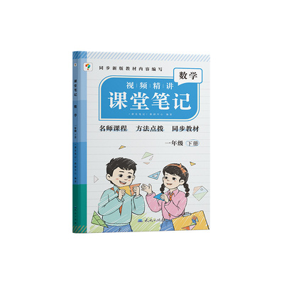 2026新版学而思课堂笔记人教版北师一二三四五六年级上下册语文数学英语随堂小学教材全解预习复习资料同步新教材官方旗舰店