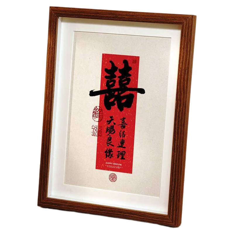 囍字相框摆件新婚礼物创意