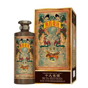 衡昌烧坊新经典【第四代】酱香型白酒53度十大名酒送礼年货礼盒