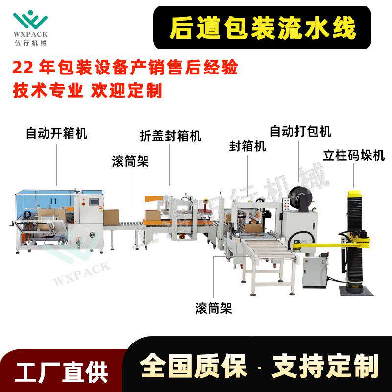 包装流水线无人化分装打包生产线纸箱编织袋自动封箱机器人码垛