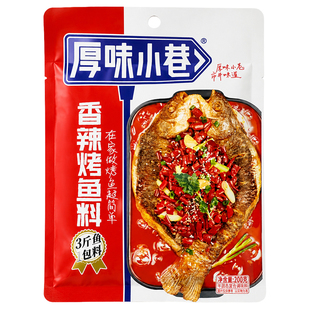 厚味小巷正宗重庆万州烤鱼的调料酱料专用蒜香香辣的秘探鱼制家用