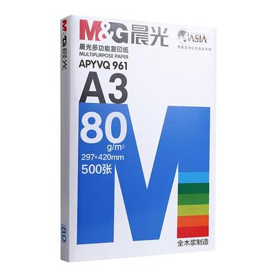 晨光A3打印纸70g纯木浆试卷纸