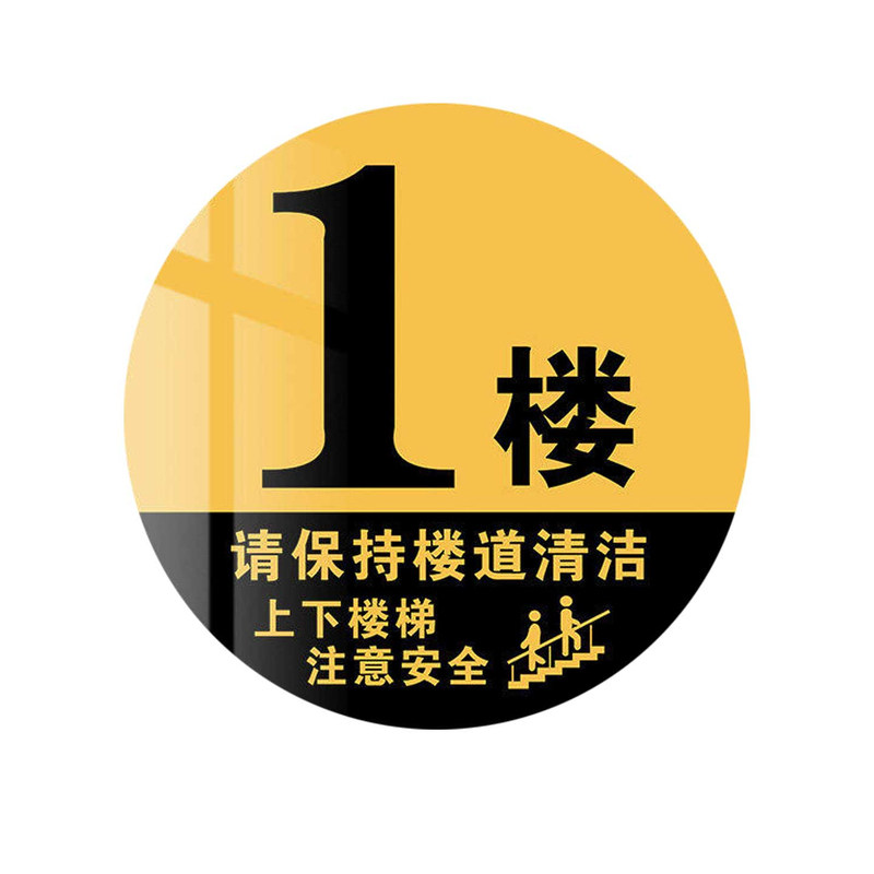 【强粘加厚】楼层标识牌