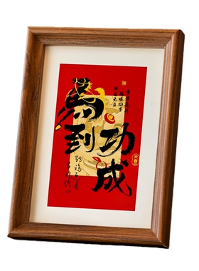 马到成功字画相框摆件喜庆装饰画