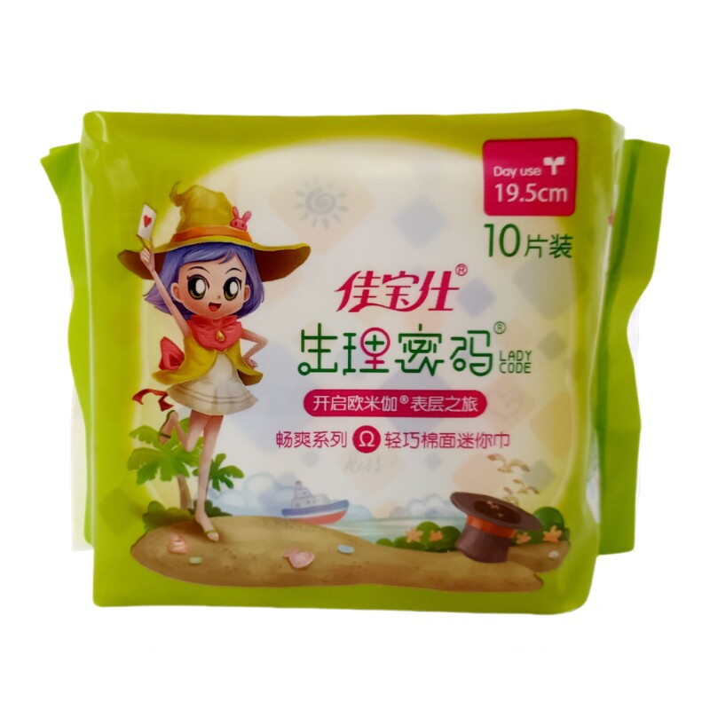 佳宝仕生理密码迷你巾195mm小翅膀卫生巾护翼日用护垫女纯棉整箱