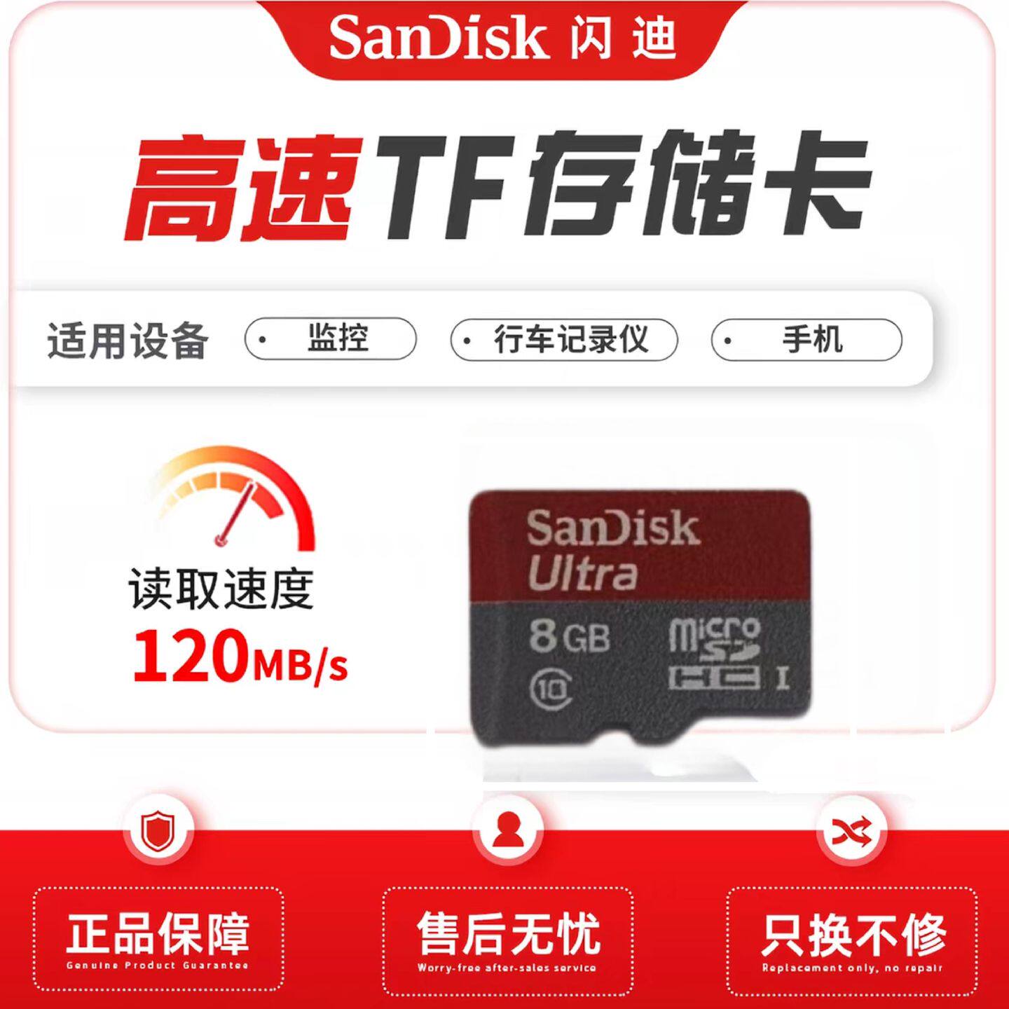 议价闪迪8g监控内存卡tf储存卡记录仪车载micro SDHC摄像头存储卡