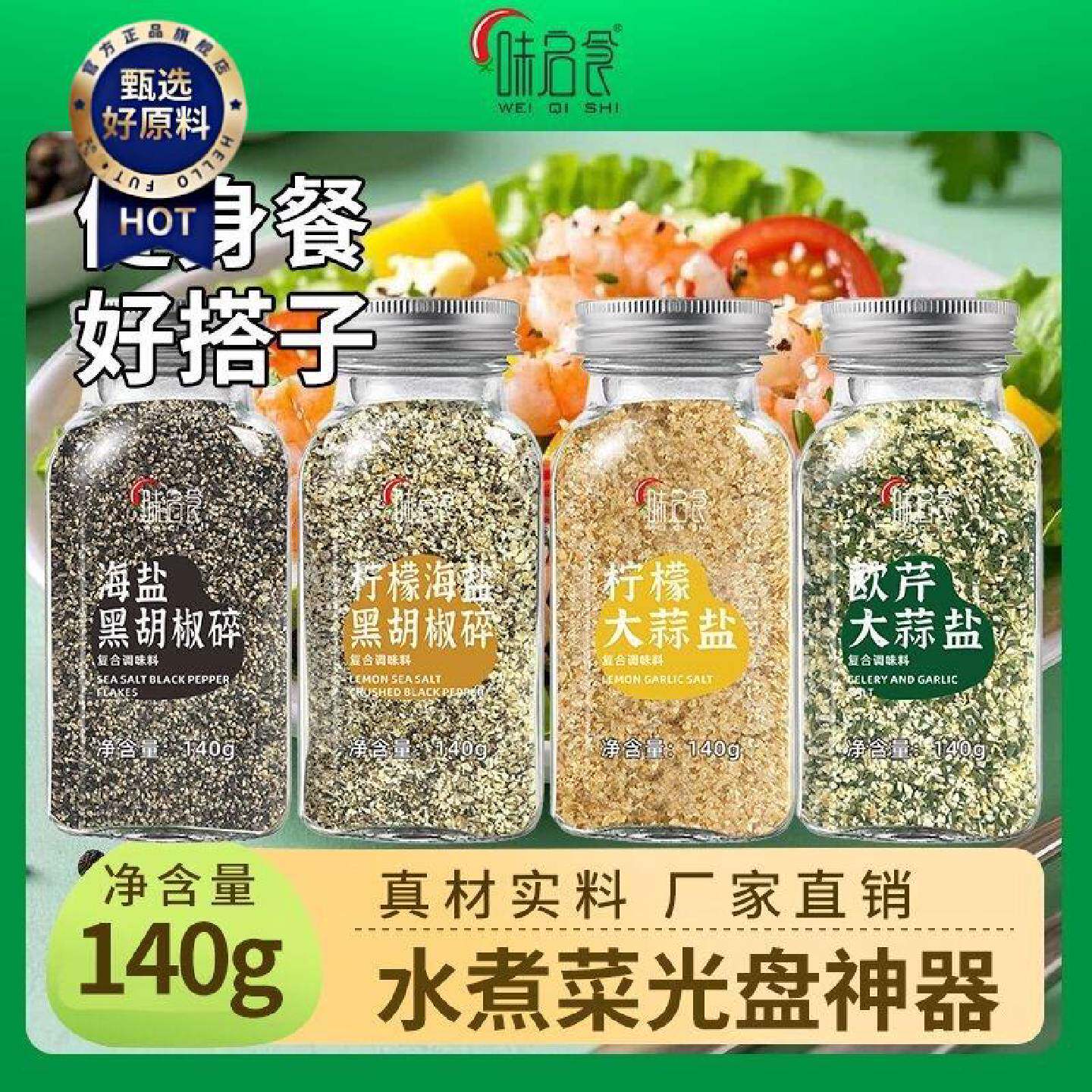 0脂味启食欧芹大蒜盐黑胡椒柠檬海盐水煮菜牛排轻食调味料