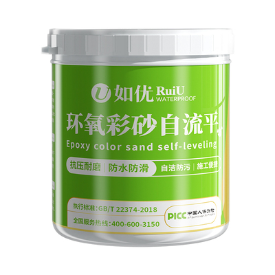 【耐磨防滑彩砂自流平】免费拿样