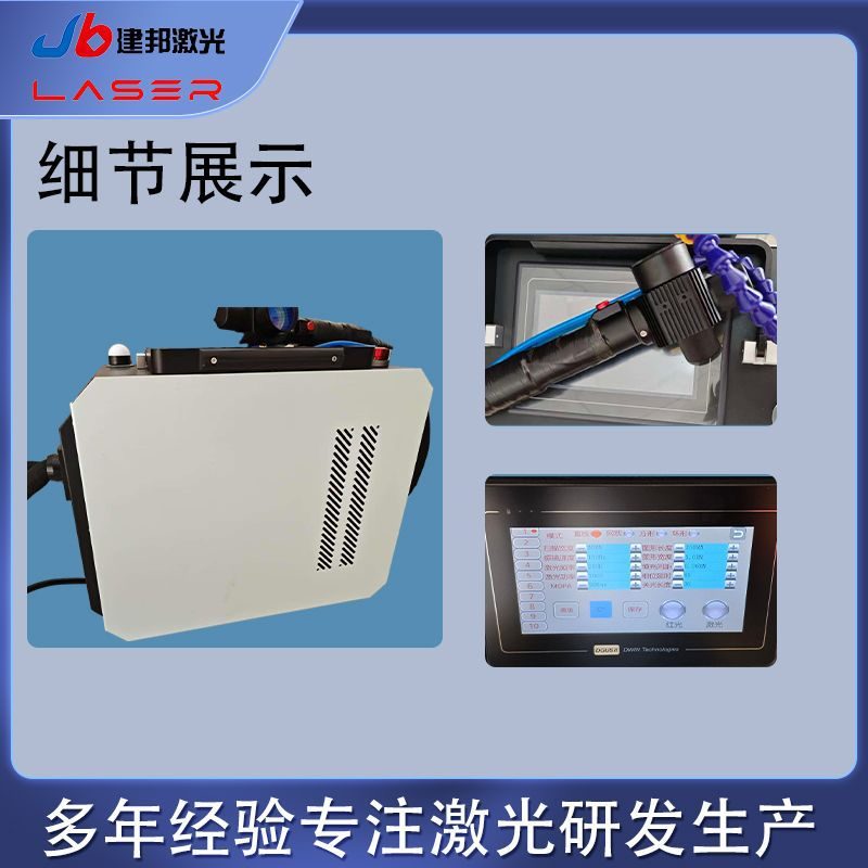 激光除锈机金属模具木头除锈除油漆除氧化层脉冲激光清洗机