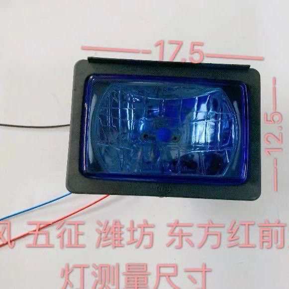 时风 五征 潍坊 东方红 鲁中 福田好帮手拖拉机 前大灯前照灯方灯