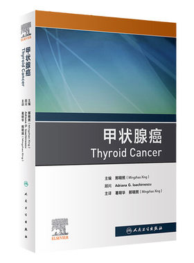 甲状腺癌 葛明华 邢明照 主译 甲状腺癌现代组织病理学分类 当代流行病学 临床和分子诊断 人民卫生出版社 9787117326117