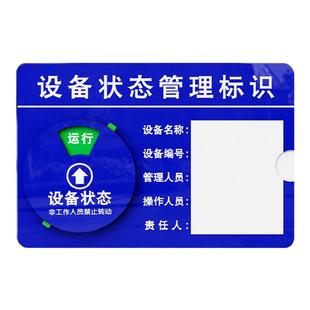 亚克力仪器设备运行状态管理标识牌强磁旋转式标志牌机器完好故障维修工厂安全警示牌卡背胶指示贴牌定制现货