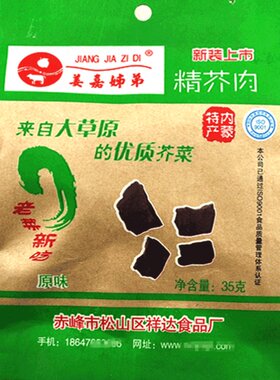 赤峰风干芥菜干35g*10袋咸菜疙瘩