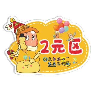 幼儿园跳蚤市场摊位牌儿童价格牌展示牌汪汪队手写摆摊商品标价签卡通爆炸贴卡纸超市义卖标签夹子立式标识牌