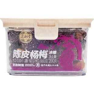 陈皮杨梅冰糖200g罐装蜜饯果脯果干新鲜陈皮杨梅零食
