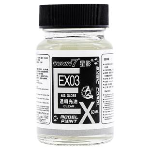 星影透明保护漆 光油/消光漆 手办粘土光泽油性亮油高达模型哑光