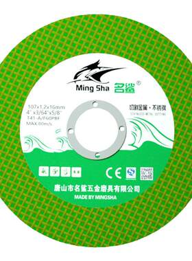 名鲨切割片100角磨机切片