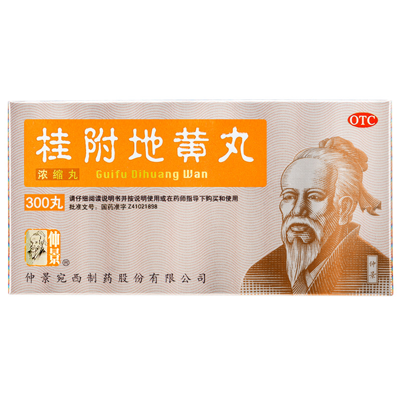 【仲景】桂附地黄丸300丸*1瓶/盒*3盒官方旗舰店正品