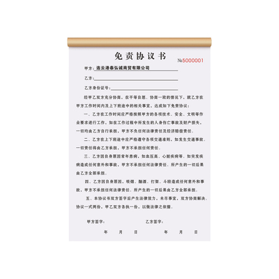 【免责协议书】公司招工免责任合同个体户员工派遣合作合伙协议书