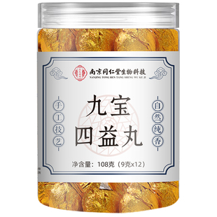 九宝四益丸鸡内金人参莲子芡实山药茯苓薏仁丸北京正品官方旗舰店