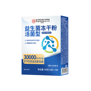 北京同仁堂益生菌冻干粉大人调理肠胃成人肠道秘官方旗舰店正品便