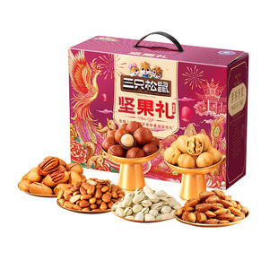 【蜜蜂惊喜社定制】三只松鼠坚果礼盒紫金款1200g纯坚果超值年货