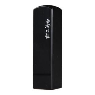 西泠印社黑曜石素钮方章闲章《众志成城》书法国画藏书章闲章印章成品手工篆刻节日送礼收藏