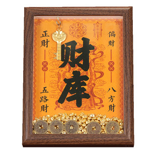 财库摆件相框摆台金色开财补库钥匙十二生肖招财客厅黄财神聚宝盆