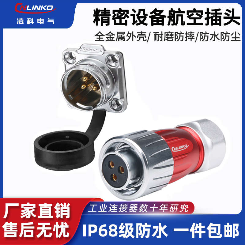 凌科DH-20防水航空插头插座旋转卡扣式面板前置2-12芯工业连接器