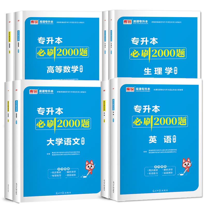 库课专升本备考2027必刷2000题英语高等数学语文计算机统招考试教材模拟试卷历年真题河南湖南江西山东贵州湖北安徽福建江
