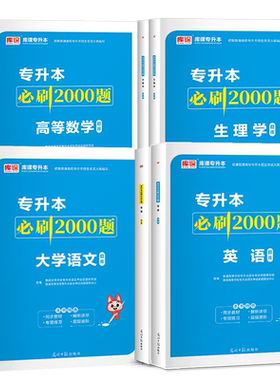 库课专升本必刷2000题库复习资料