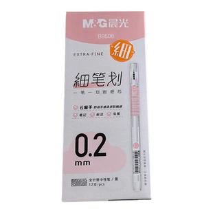 晨光细笔划按动中性笔0.2全针管0.28云握手0.38拔盖款黑笔学生用