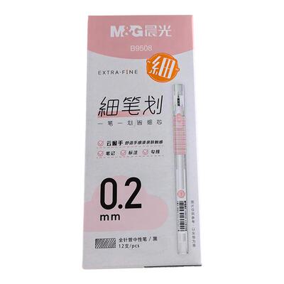 晨光细笔划中性笔标注勾线笔记