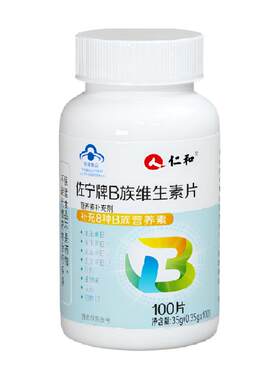 仁和多维b族片亚健康常备