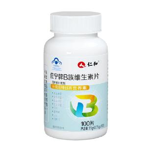 仁和多维复合维生素b族片b2维b正品b1官方b3旗舰b12店b6b族100