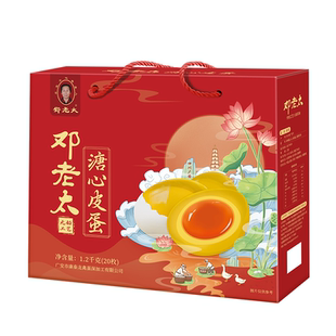 四川黄心皮蛋土特产手工自制溏心松花蛋变蛋20枚礼盒装黄金灰包蛋