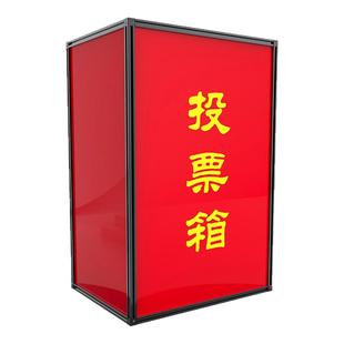 红色透明亚克力换届选举箱投票箱选票箱大号意见箱信箱票箱定制