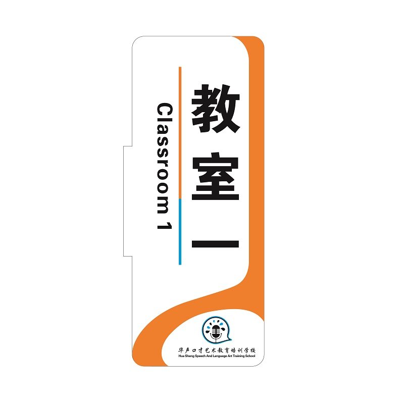 亚克力班牌教室门牌侧挂牌科室学校医院门牌办公室标牌年级可定制