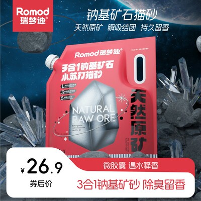 【瑞梦迪钠基小苏打矿砂5kg】除臭吸水快低粉尘猫砂低尘矿物猫砂