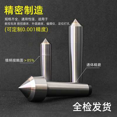 磨床合金固定顶尖角度75/90/120高精硬质合金死顶尖尾座钨钢顶尖