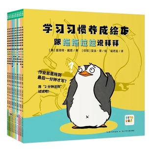 【点读版】学习习惯养成绘本全10册儿童4-8岁幼儿入学幼小衔接平装学习习惯养成点读绘本故事书帮助孩子建立学习自信战胜坏习惯