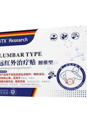 远红外治疗腰椎腰间盘突出痛贴腰肌劳损热敷腰腿专用辅助理疗膏贴