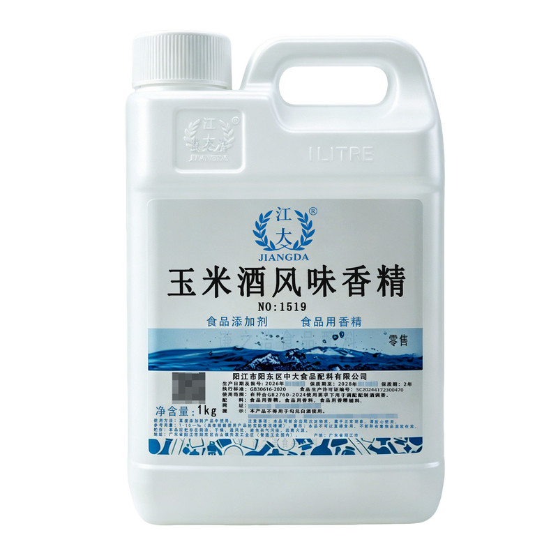 江大玉米酒香精食品级增香剂商用