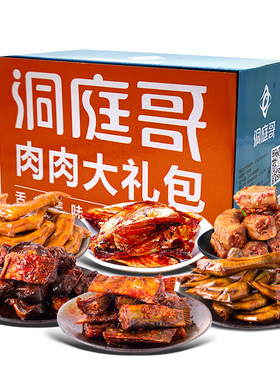 洞庭哥礼盒装零食大礼包