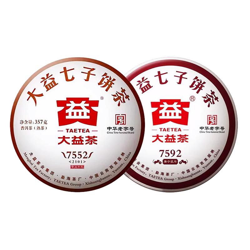 大益普洱熟茶7592+7552熟茶