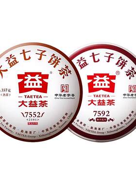 大益普洱熟茶7592+7552熟茶