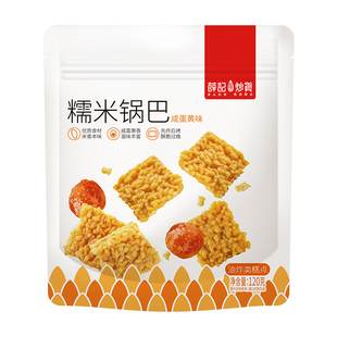 薛记炒货肉松蛋黄锅巴糯米蛋黄锅巴120g*2袋网红袋装零食小包装